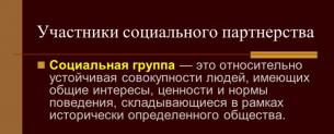 Социальное партнёрство в образовании К субъектам социального партнерства в образовании относят